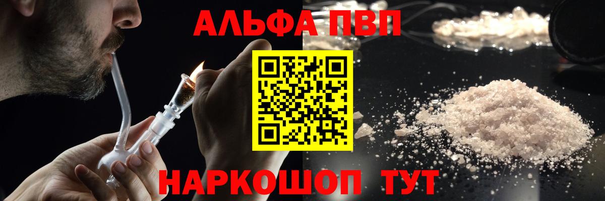 Alpha PVP кристаллы Люберцы