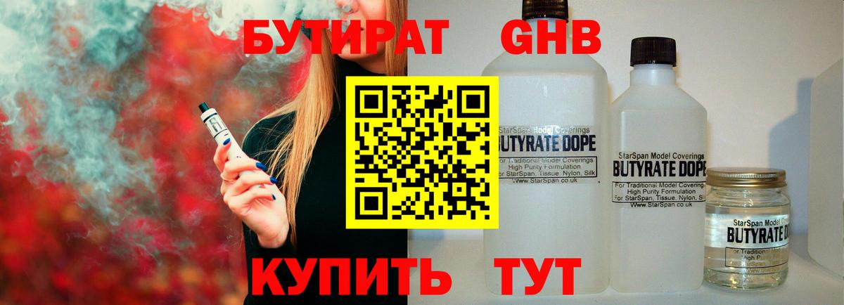 БУТИРАТ GHB  Вход с VPN  Люберцы 
