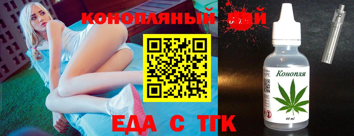 Еда ТГК конопля Люберцы