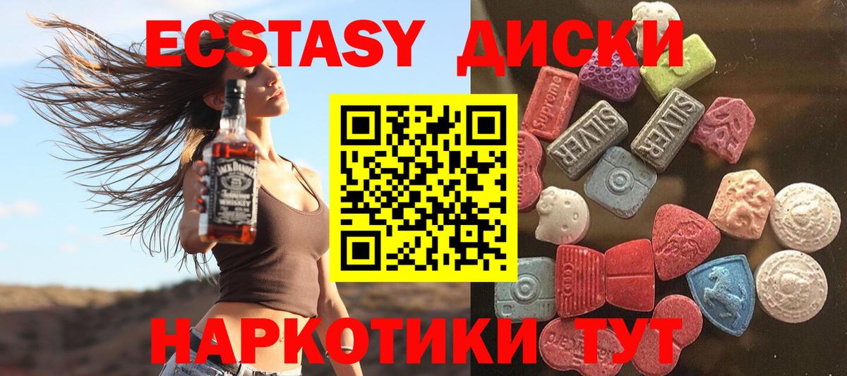 Экстази MDMA  Вход с VPN  Люберцы  ЭКСТАЗИ 250 мг 