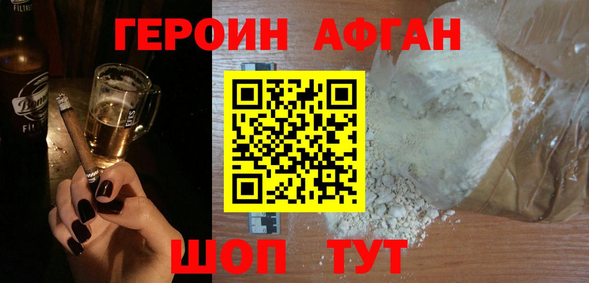 Героин VHQ Люберцы