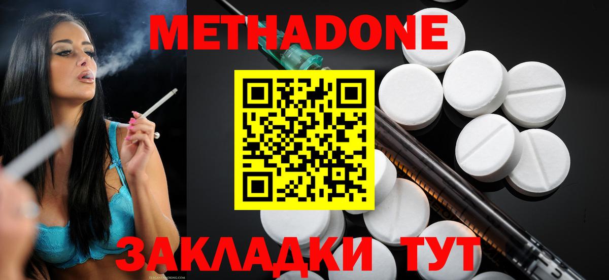 МЕТАДОН белоснежный Люберцы