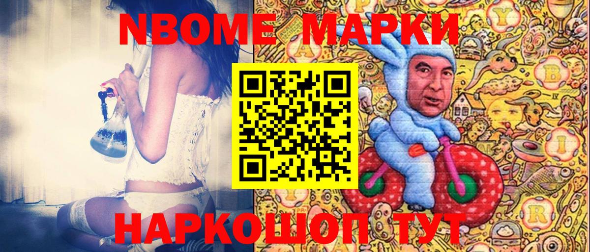 Марки NBOMe 1,8мг Люберцы