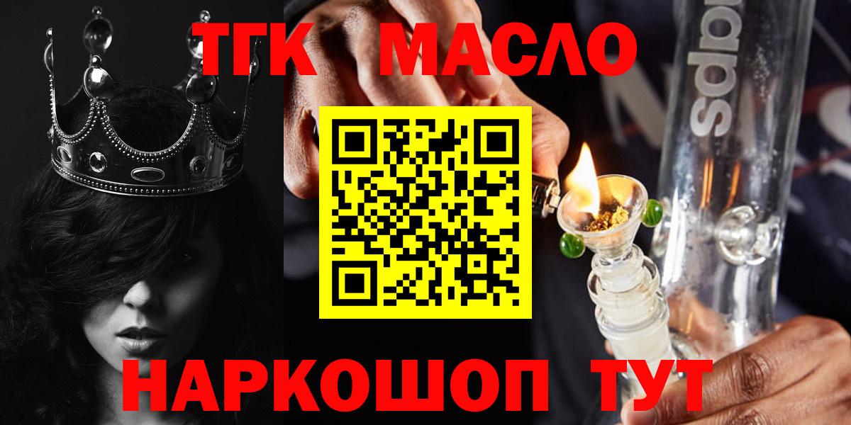 ТГК THC oil Люберцы